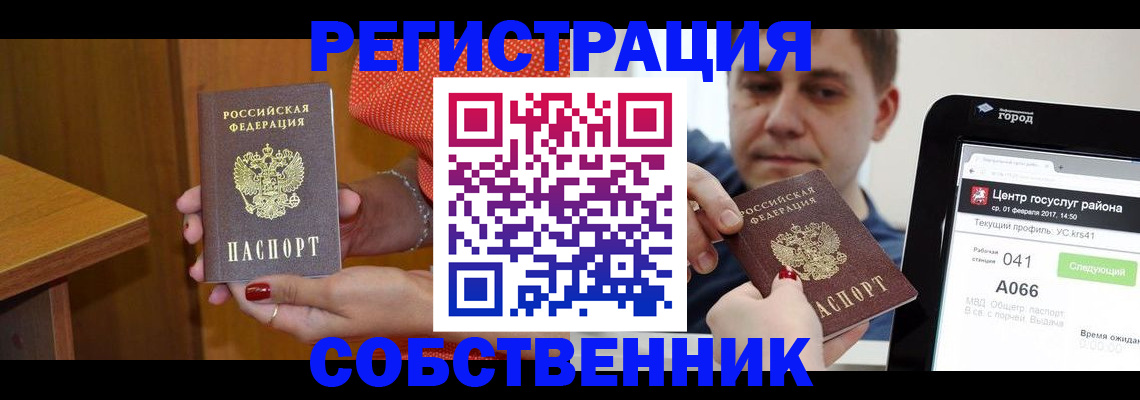 прописка для работы в Апатитах